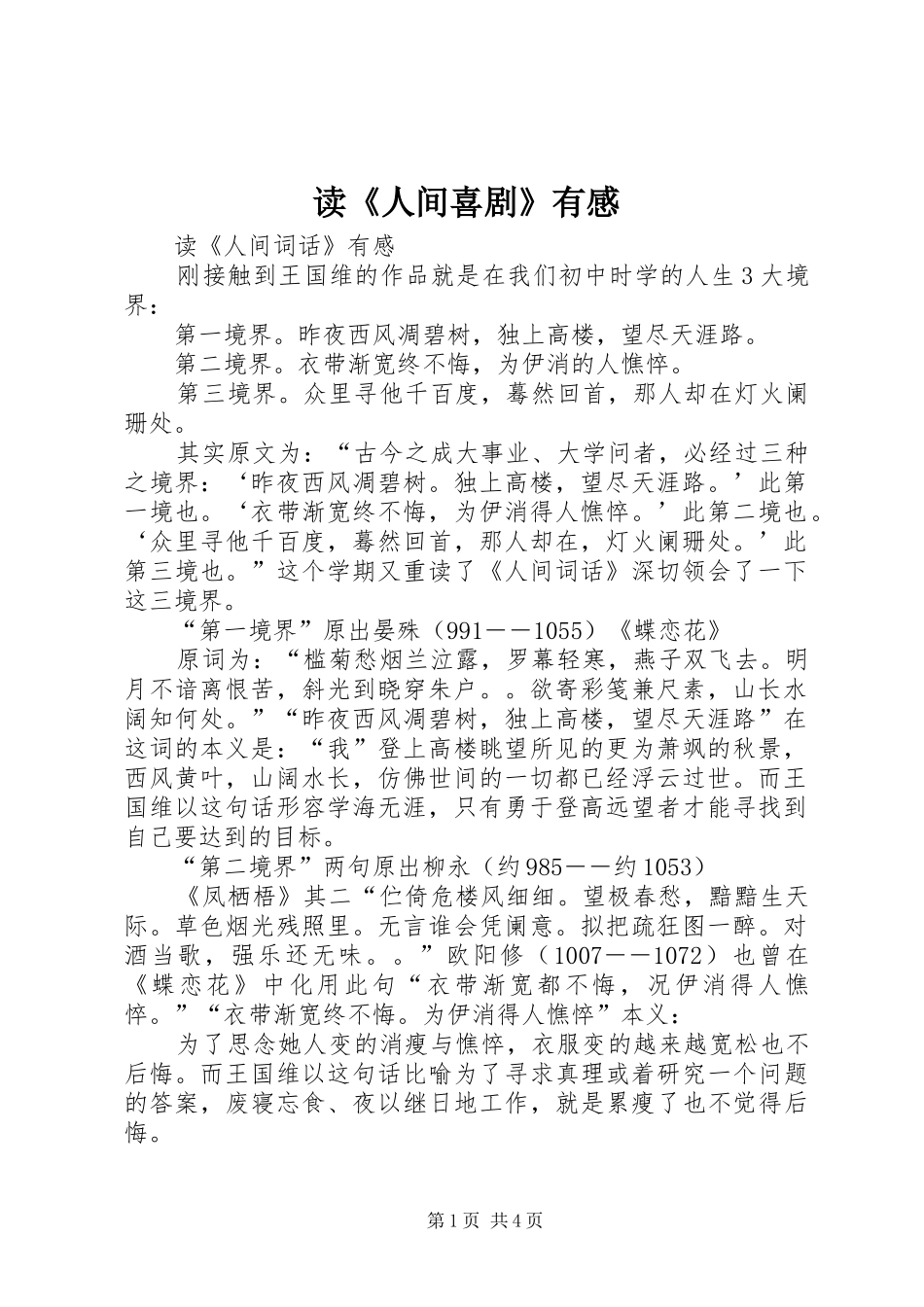 读《人间喜剧》有感_第1页