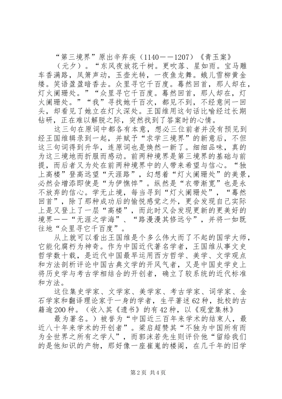 读《人间喜剧》有感_第2页