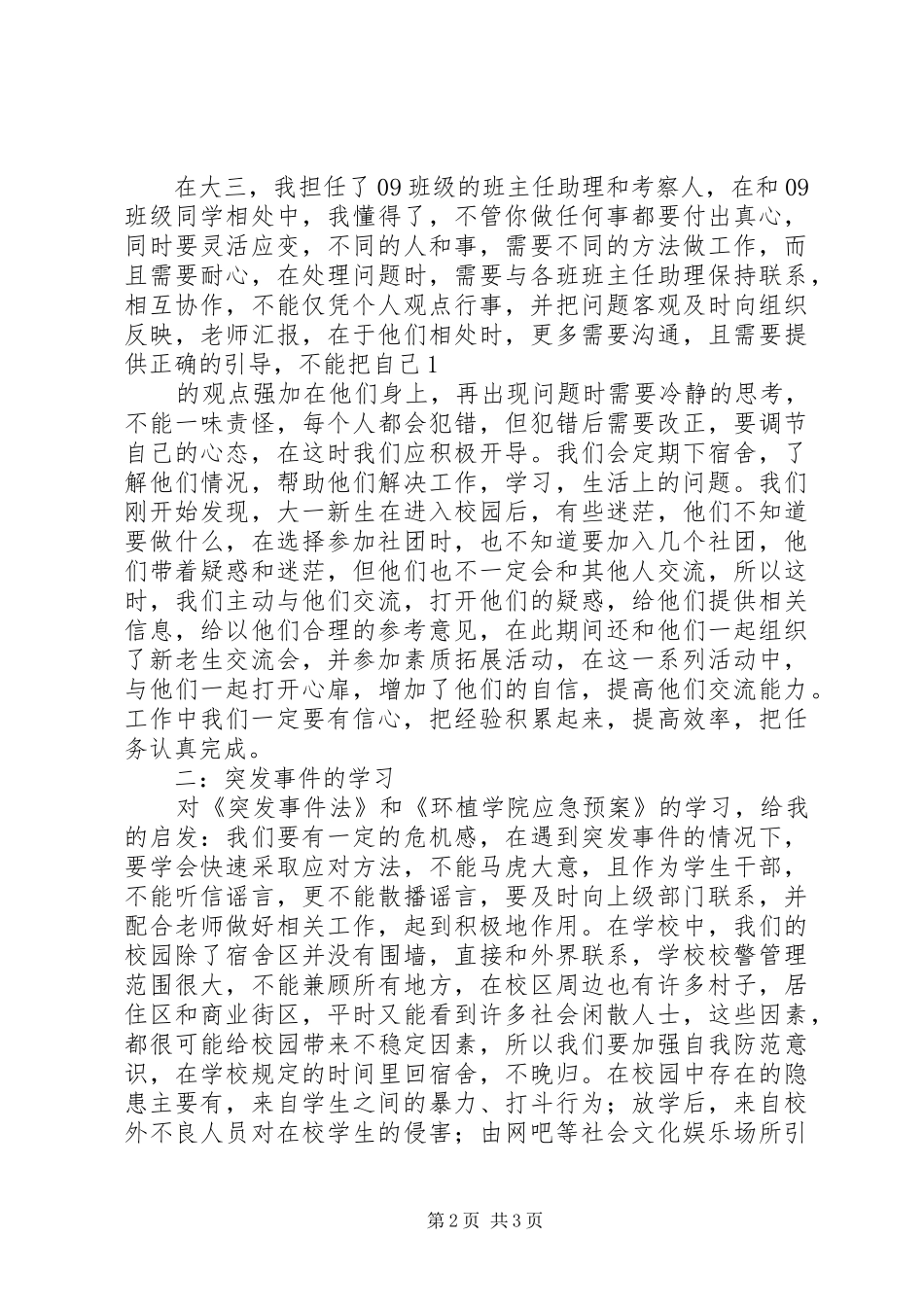 骨干培训体会心得_第2页