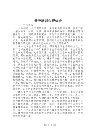 骨干培训体会心得