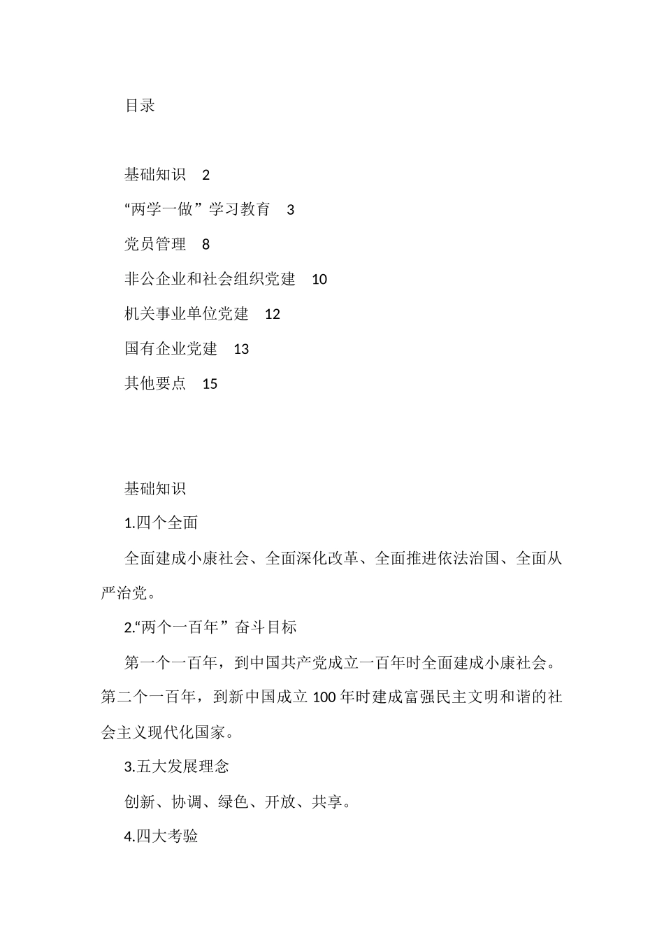 基层党建工作应知应会知识口袋书_第1页