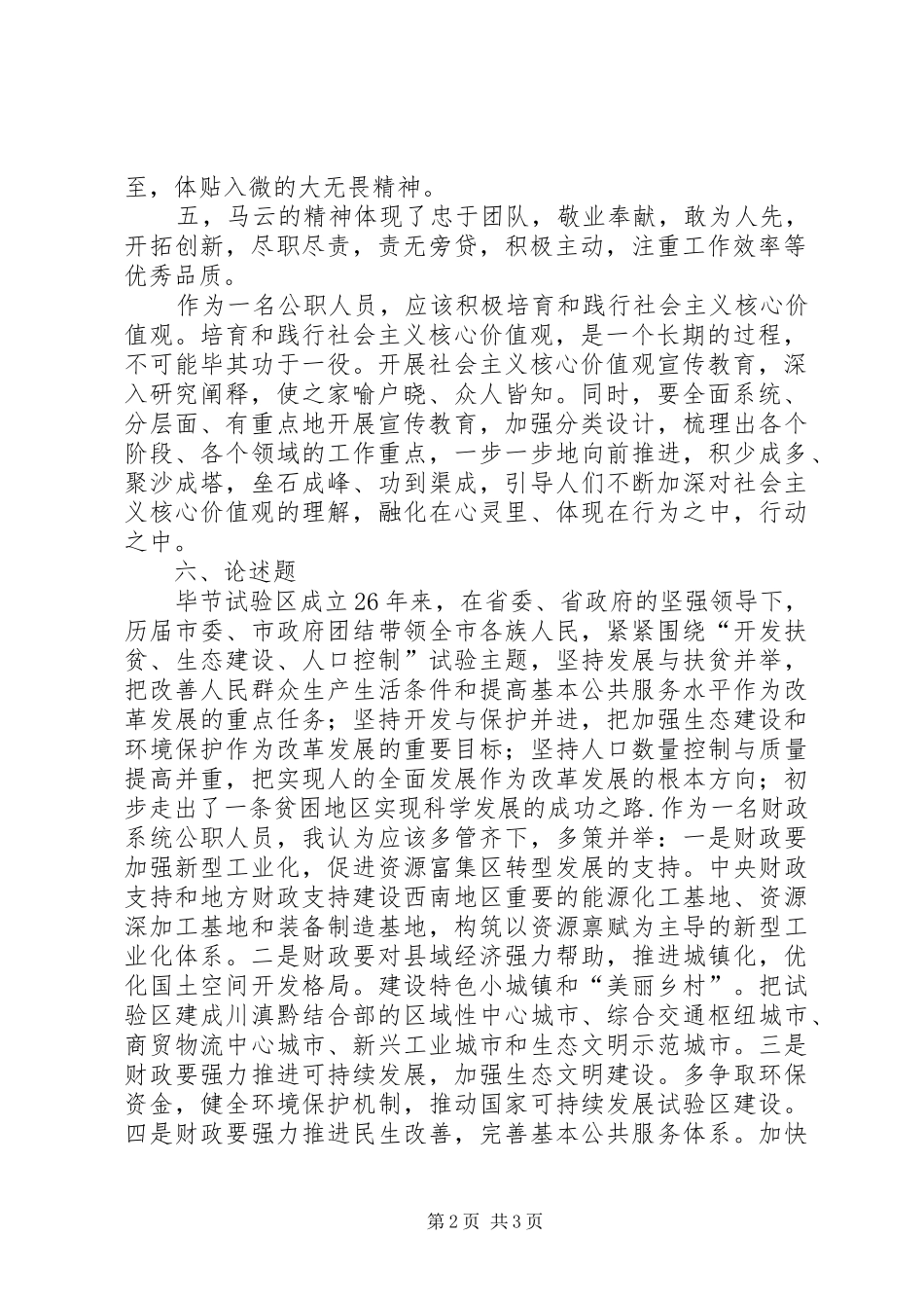 XX县区七星关区大屯总学五心教育体会心得_第2页
