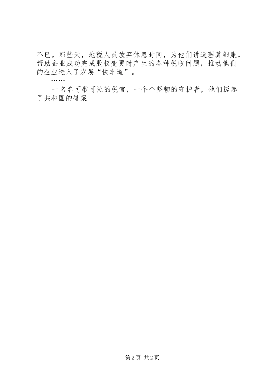 地税工作体会心得_第2页