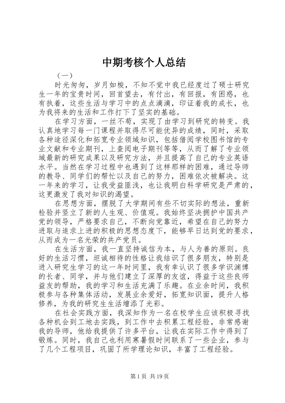 中期考核个人总结 _第1页