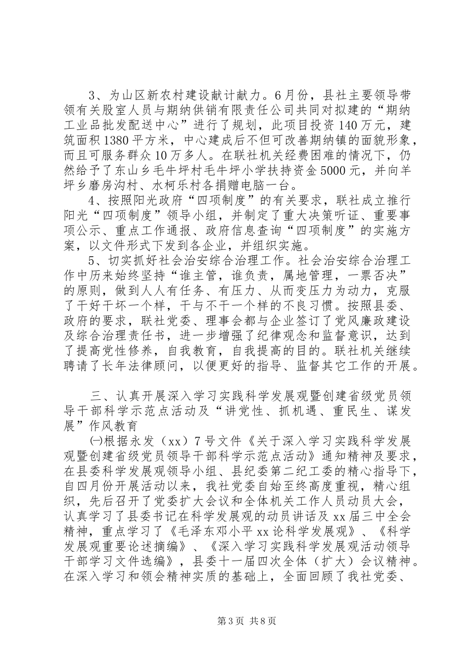 20XX年供销社工作总结范文_第3页