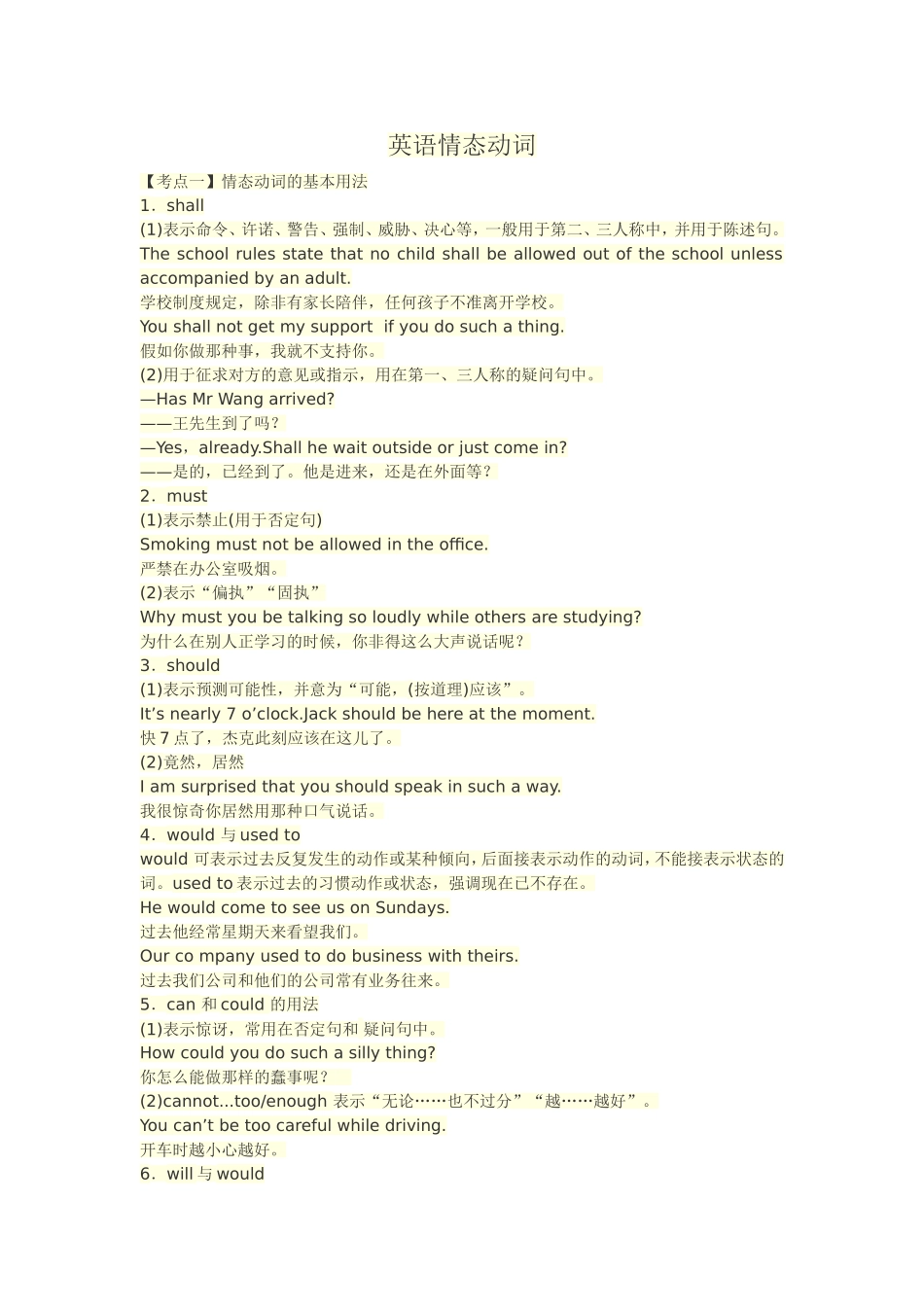 英语情态动词_第1页