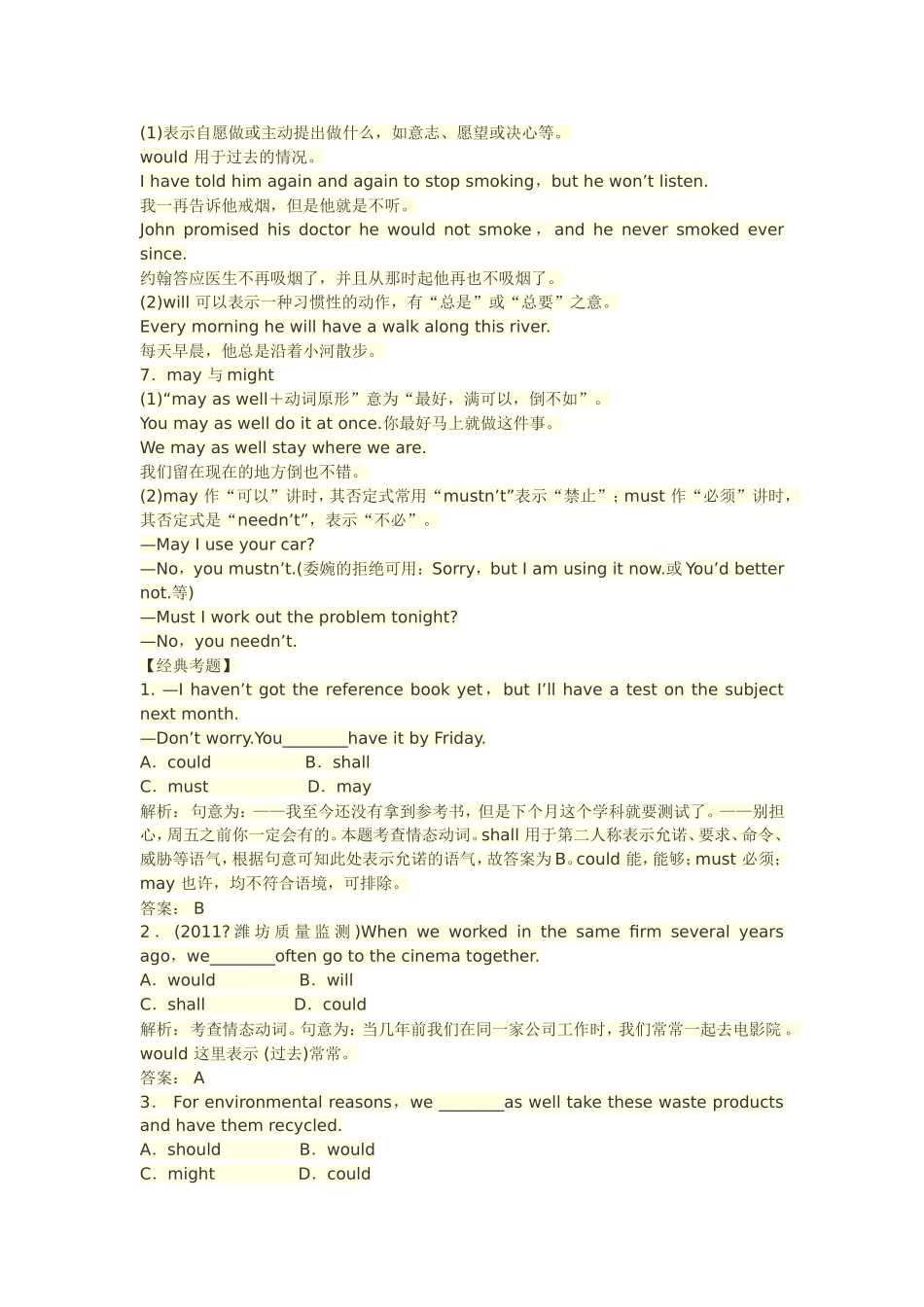 英语情态动词_第2页