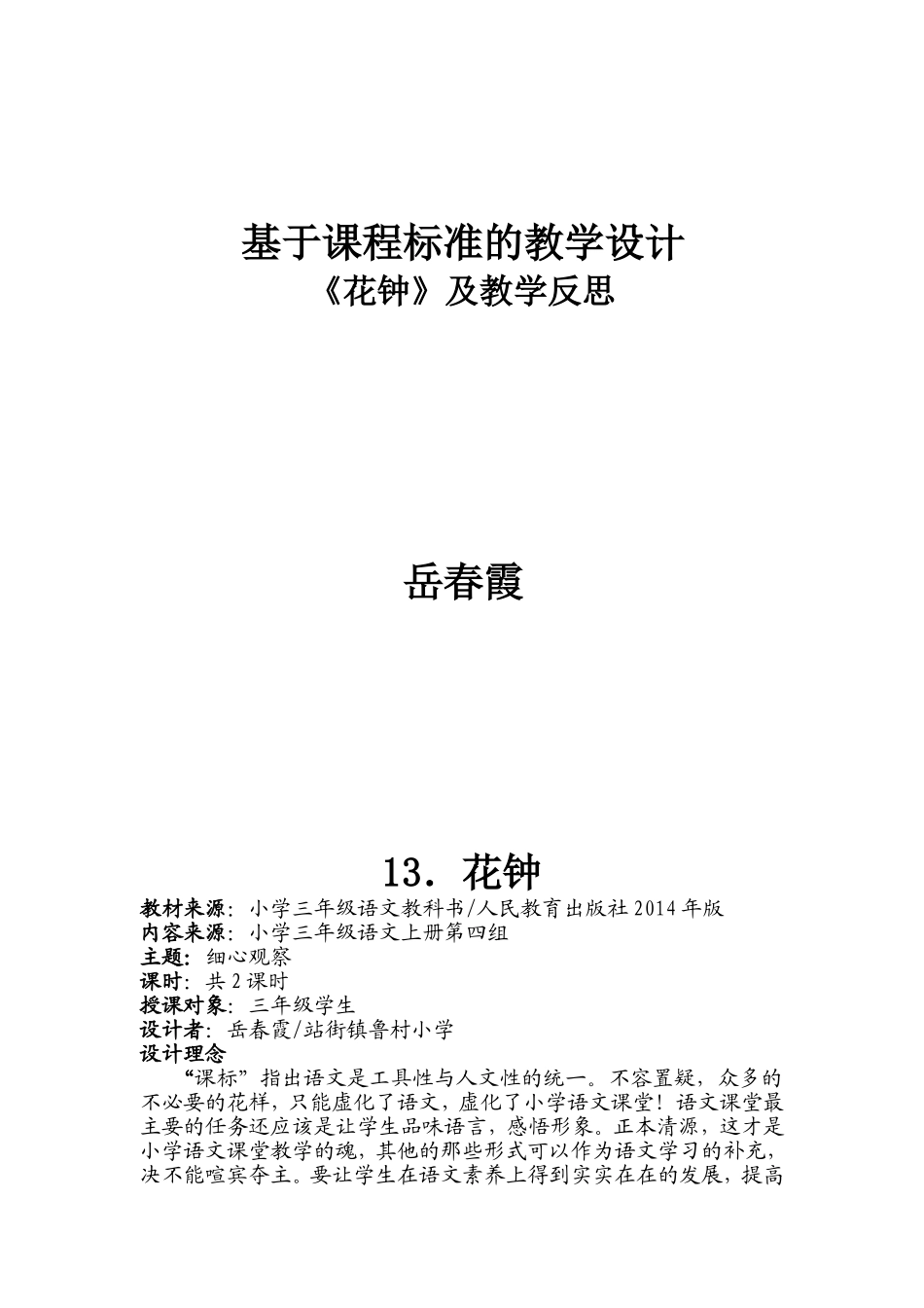 花钟教案及反思_第1页