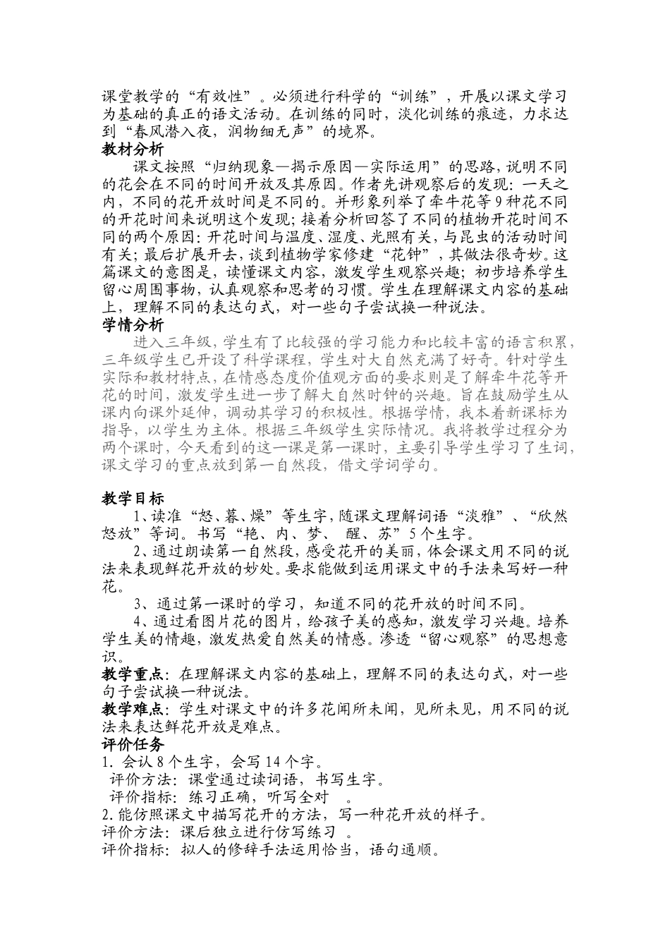 花钟教案及反思_第2页