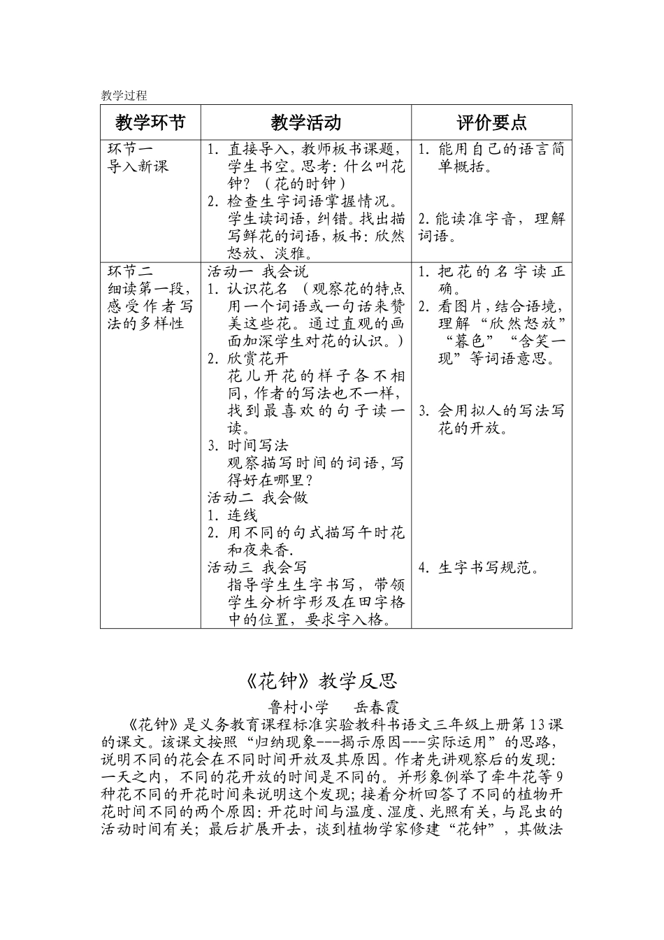 花钟教案及反思_第3页