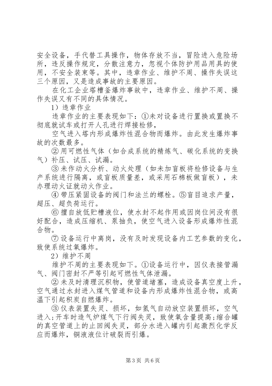 XX年度危险化学品行业安全事故汇总 _第3页