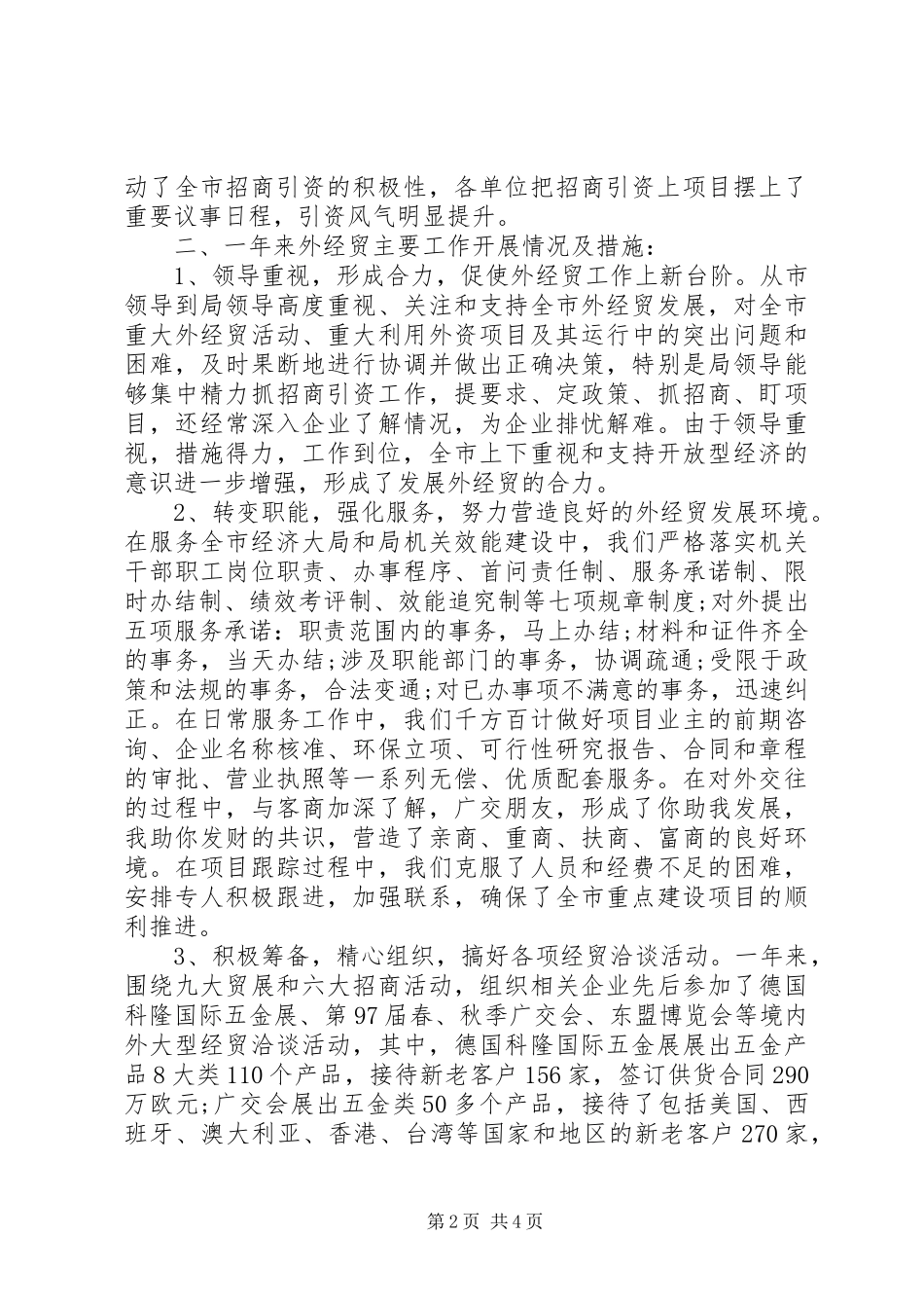 20XX年最新外经贸局年终工作总结范文_第2页