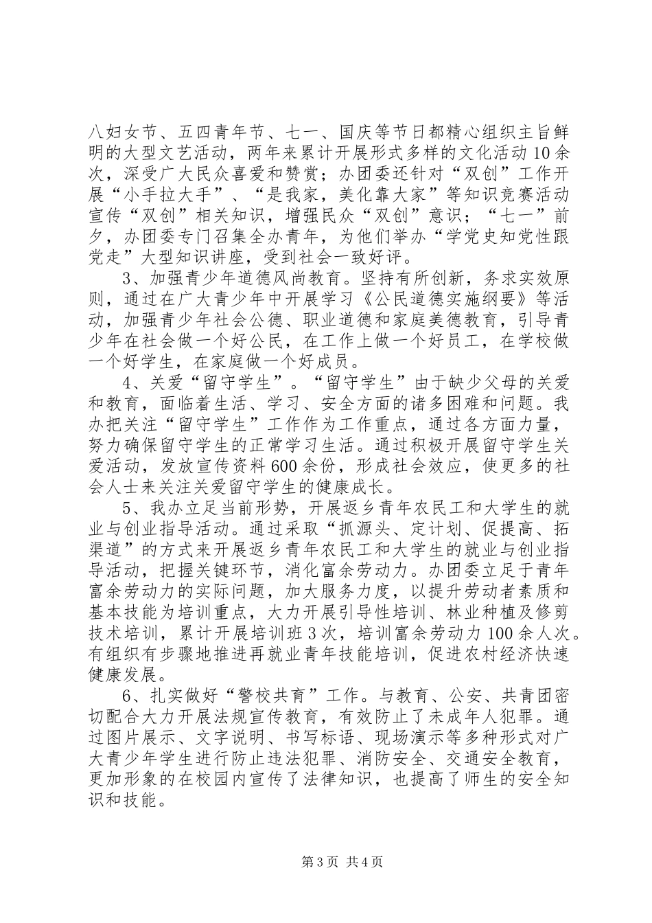 XX年街道办事处团委工作总结 _第3页