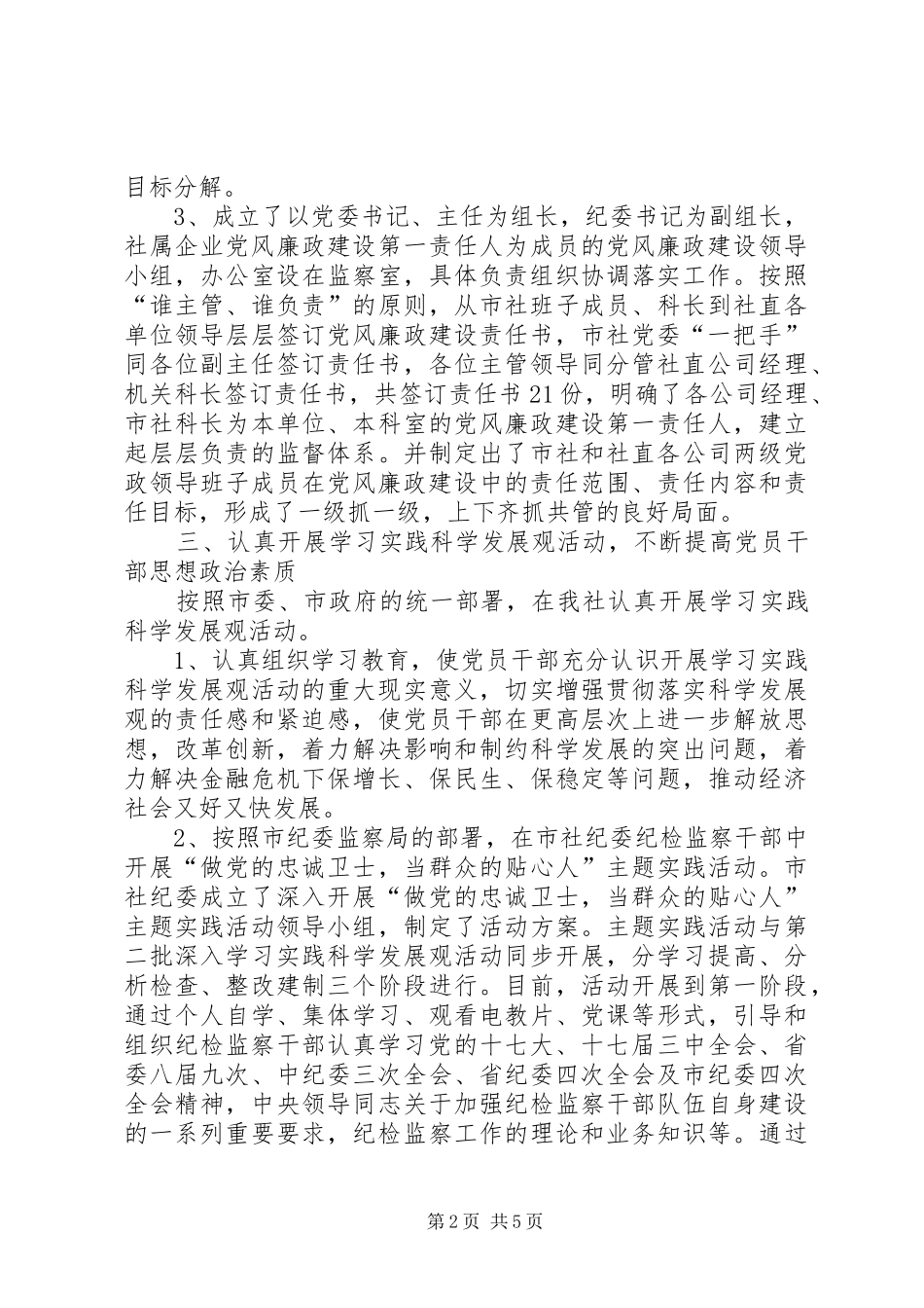 供销社上半年纪检监察工作总结 _第2页