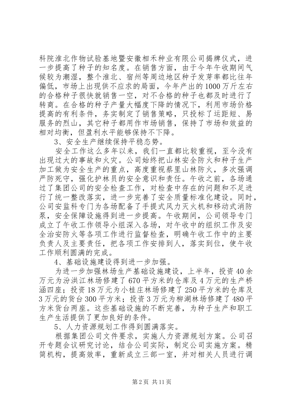 公司工作总结工作打算 _第2页