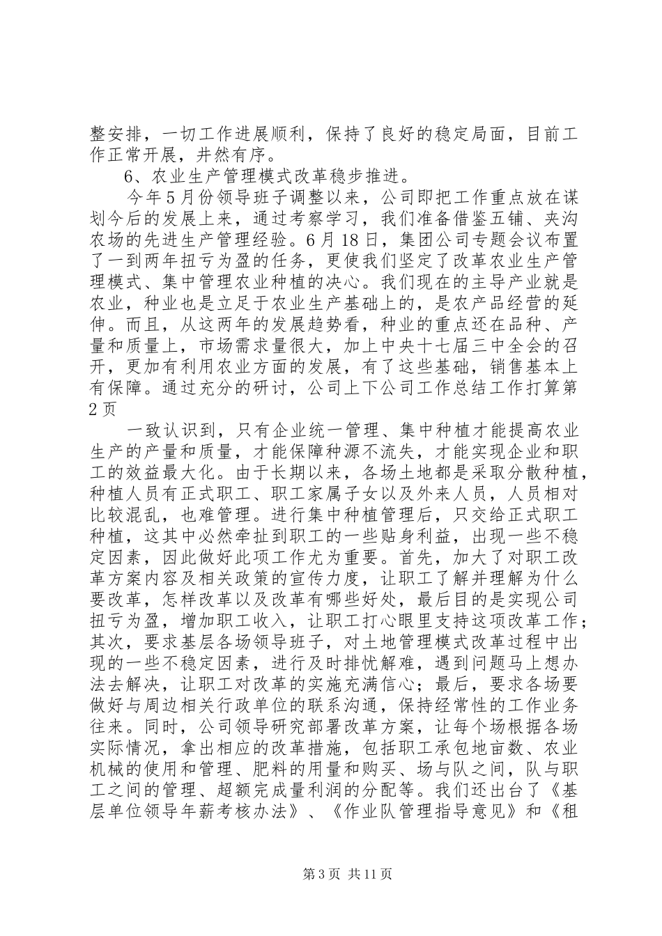 公司工作总结工作打算 _第3页