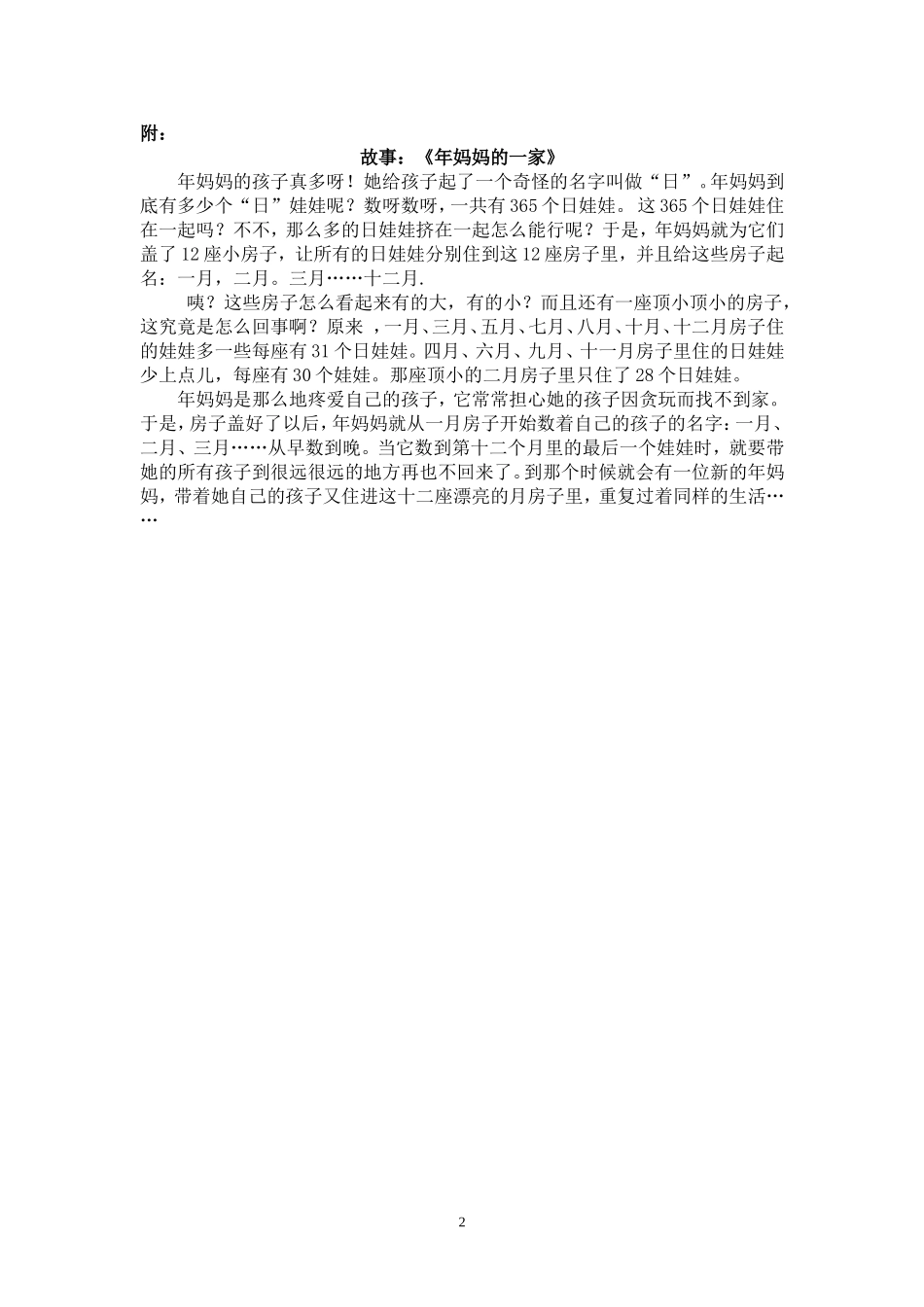 年妈妈的一家_第2页