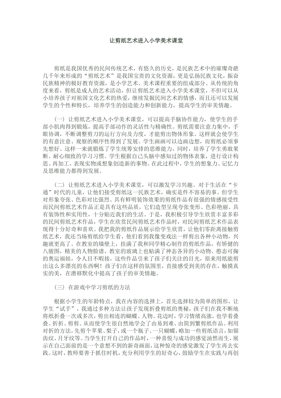 让剪纸进入课堂_第1页