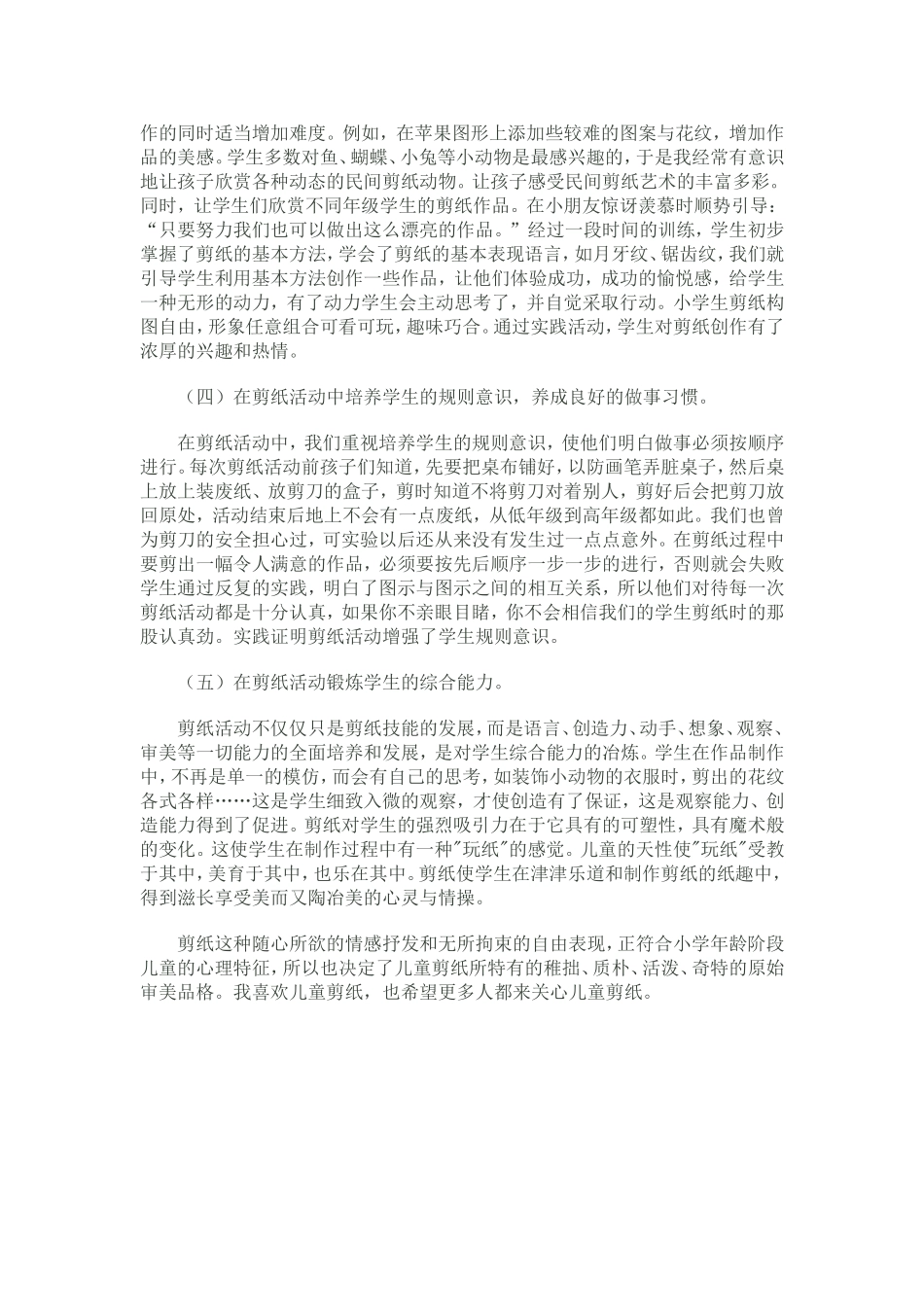 让剪纸进入课堂_第2页