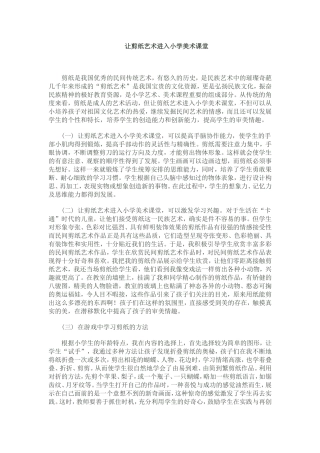 让剪纸进入课堂