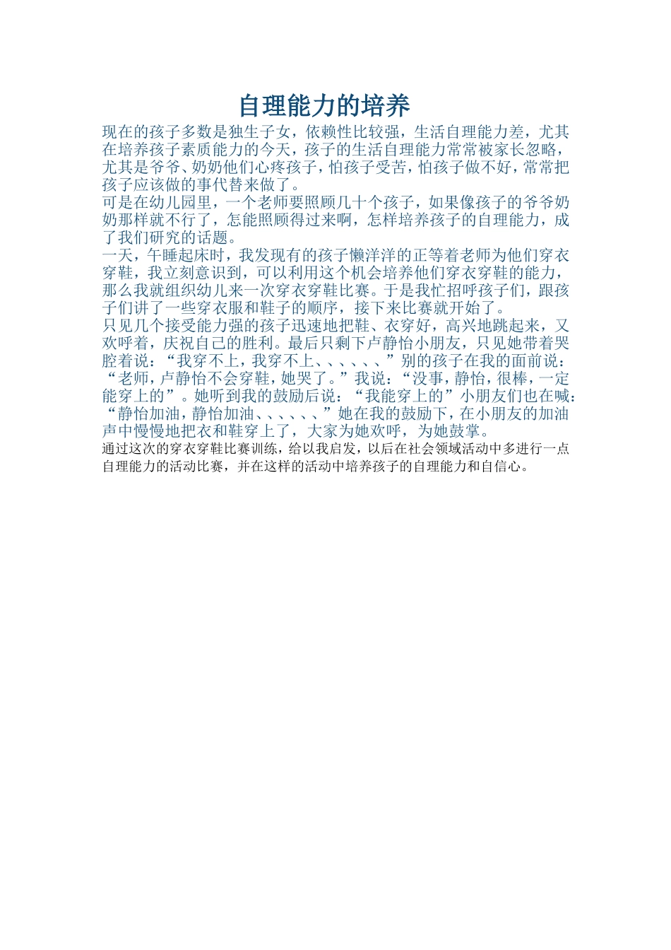 自理能力的培养_第1页