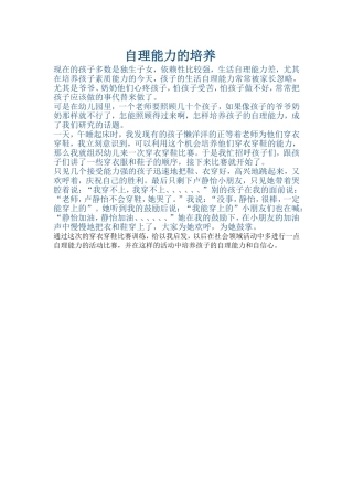 自理能力的培养