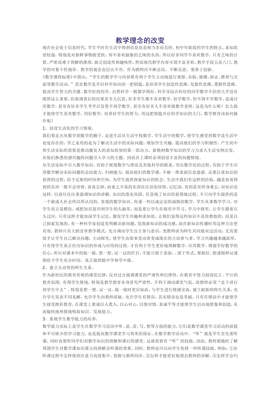 教学理念的改变_第1页