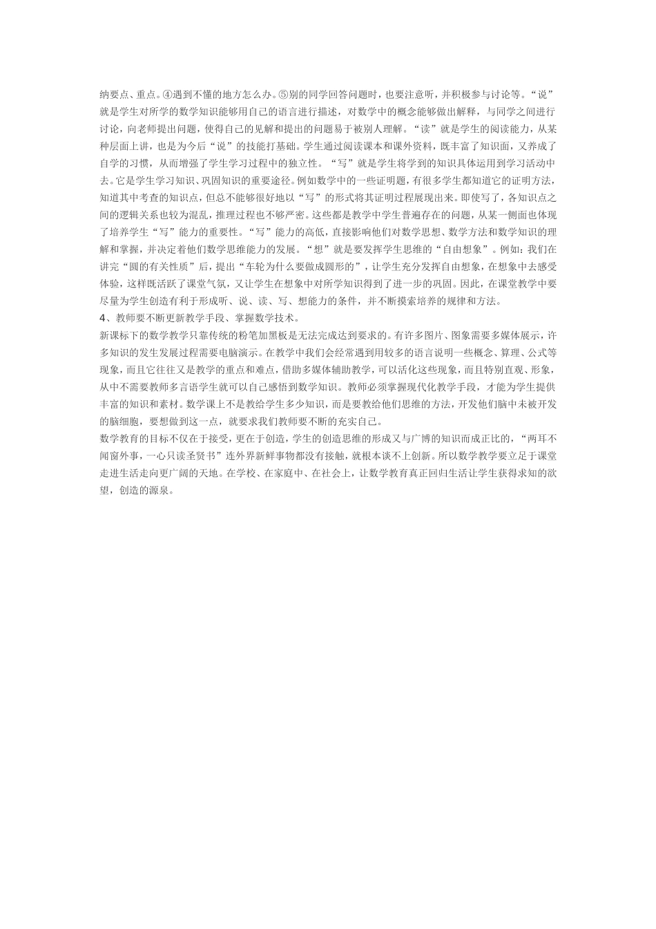 教学理念的改变_第2页