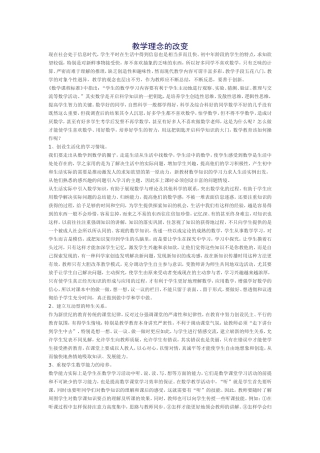 教学理念的改变