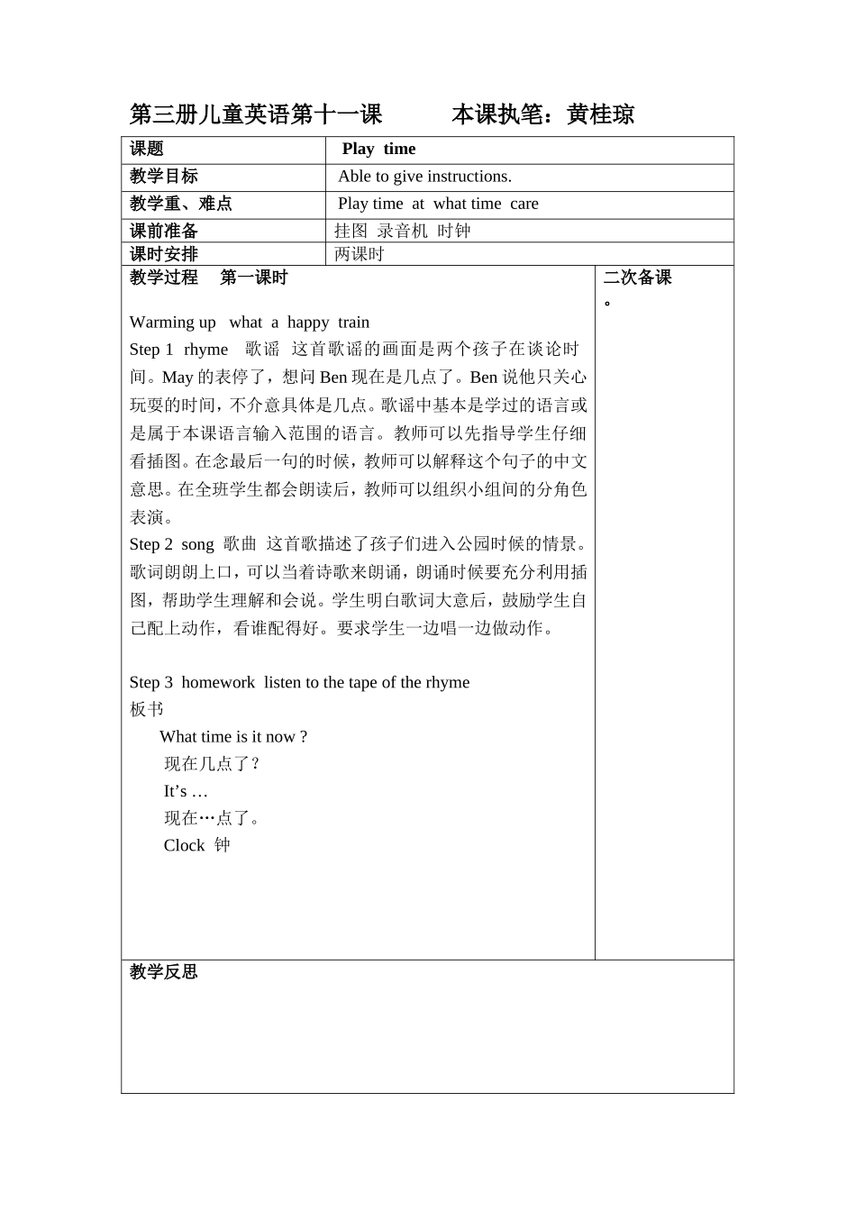 第十一课教案1_第1页