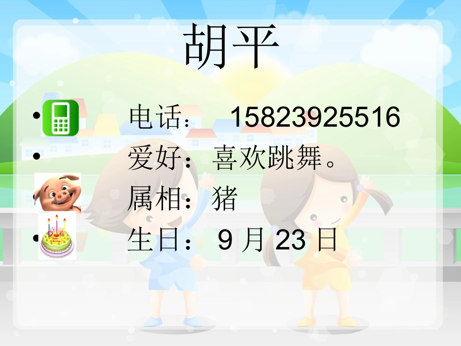 拉拉手-交朋友_第2页