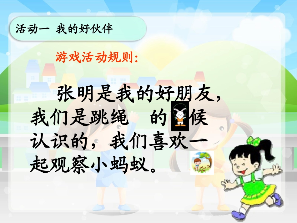 拉拉手-交朋友_第3页