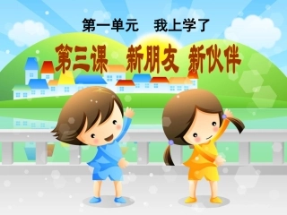 拉拉手-交朋友