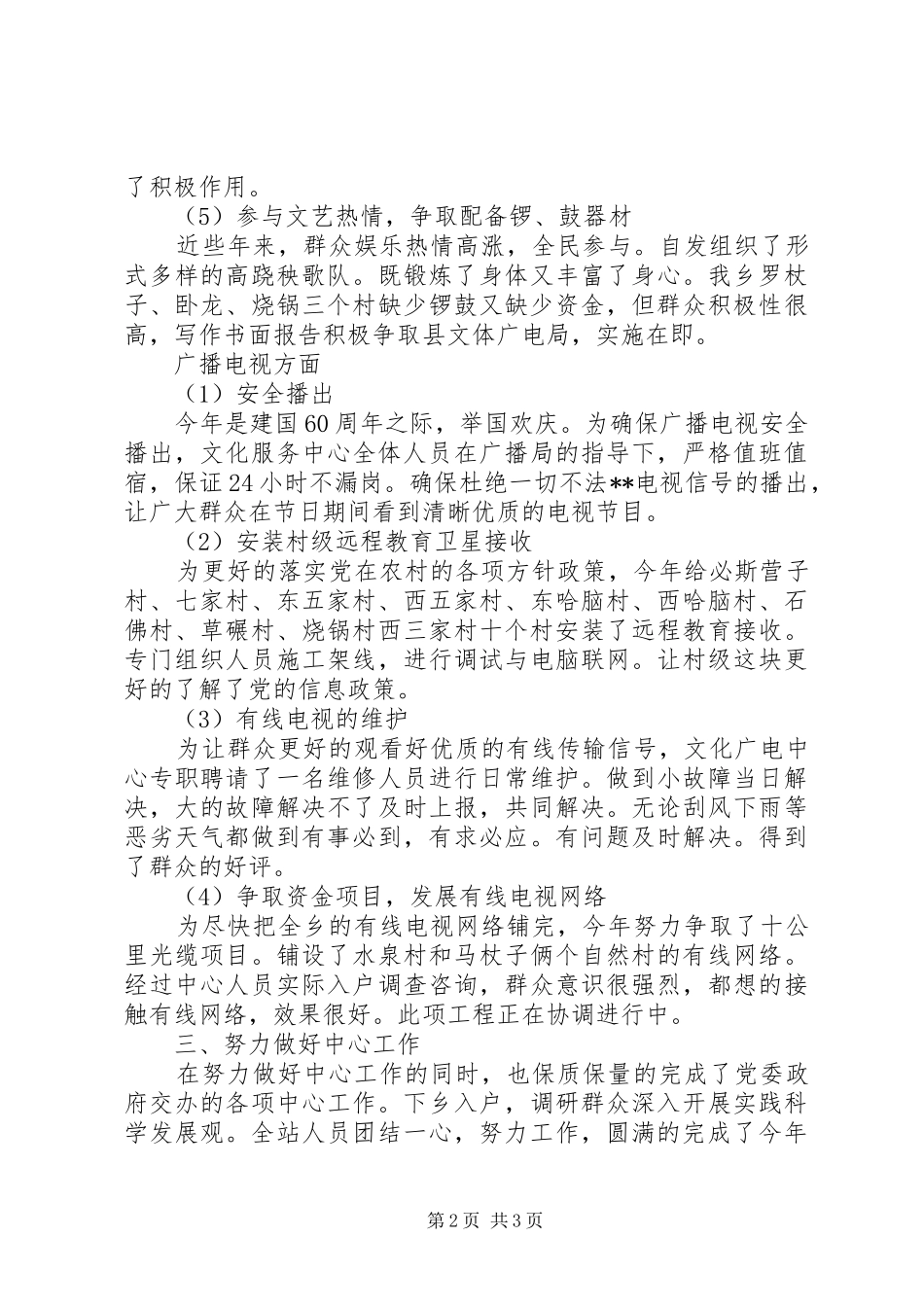 20XX年乡镇文化广电服务中心工作总结范文_第2页