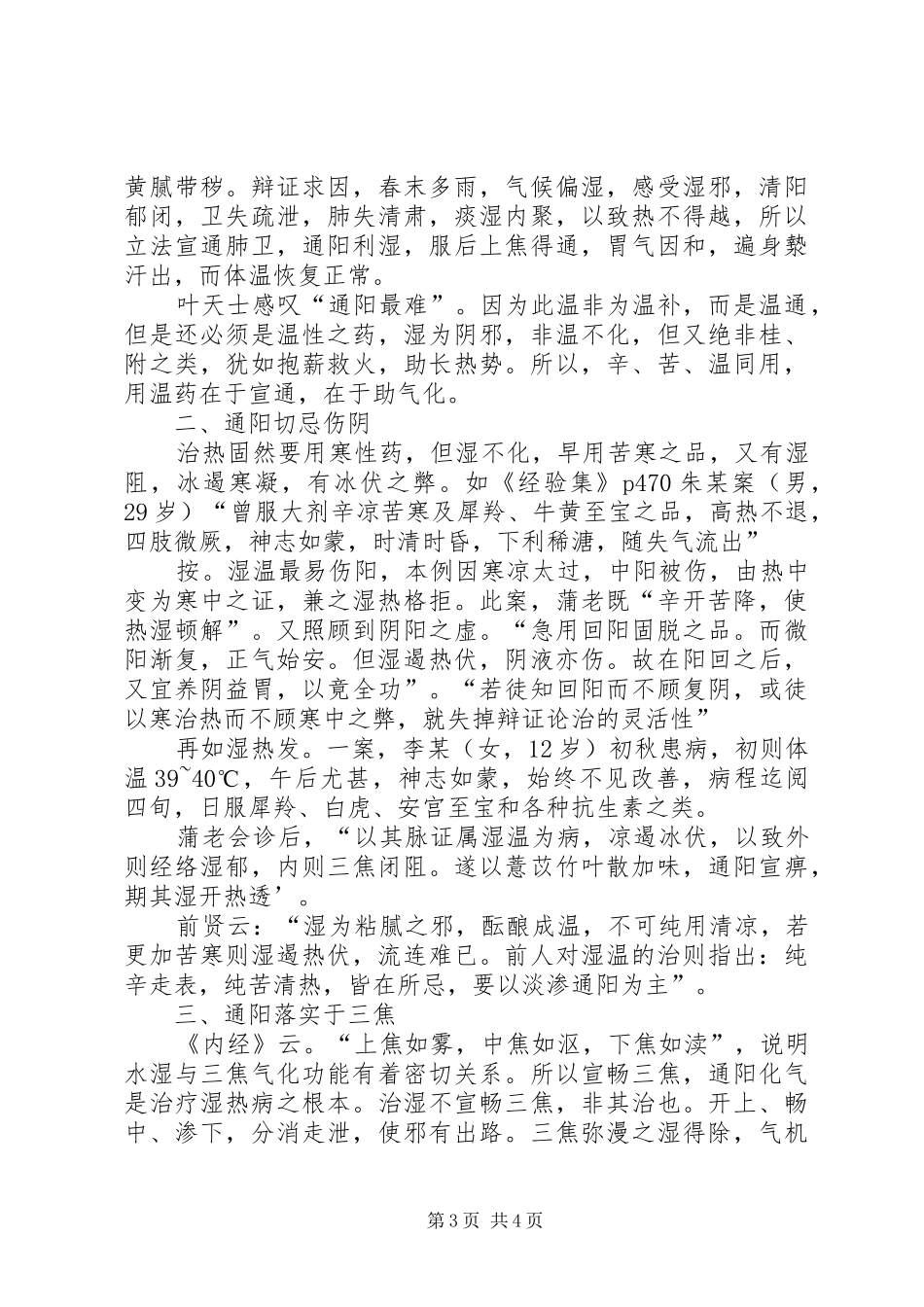 读《蒲辅周医学经验集》有感_第3页