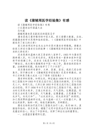 读《蒲辅周医学经验集》有感