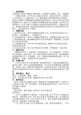 跳长绳教学设计
