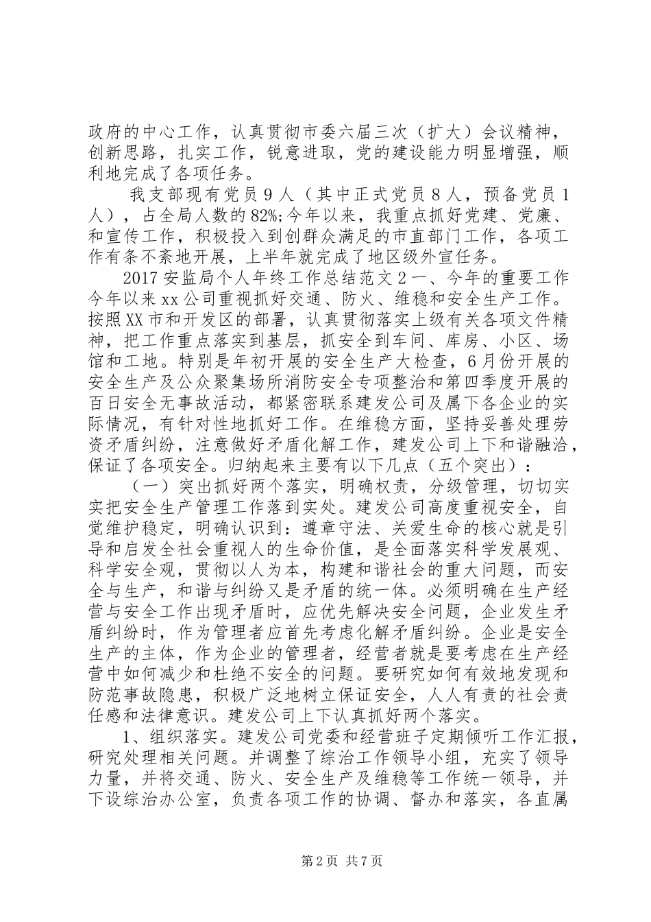 20XX年安监局个人年终工作总结_第2页
