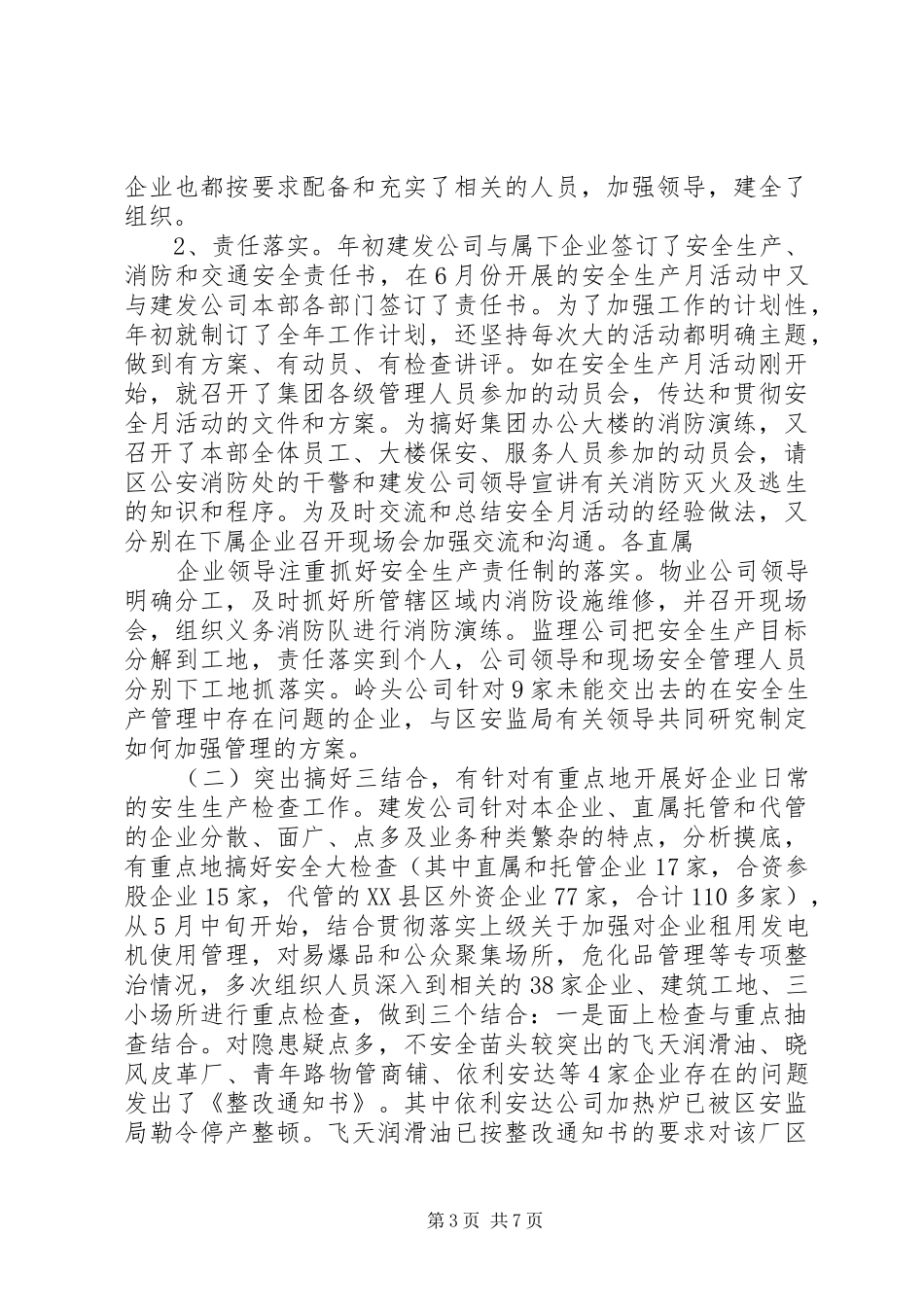 20XX年安监局个人年终工作总结_第3页