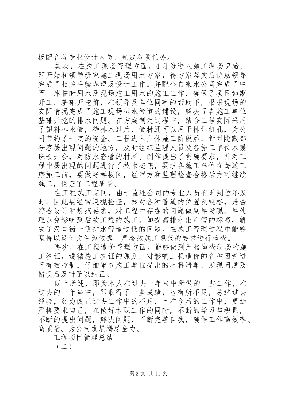 工作总结(工程项目管理) _第2页