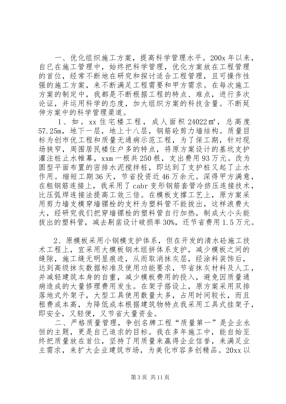 工作总结(工程项目管理) _第3页