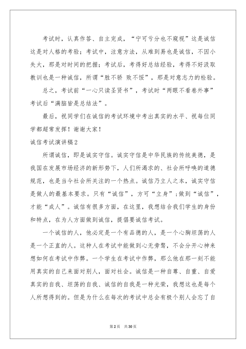 诚信考试演讲稿15篇_第2页