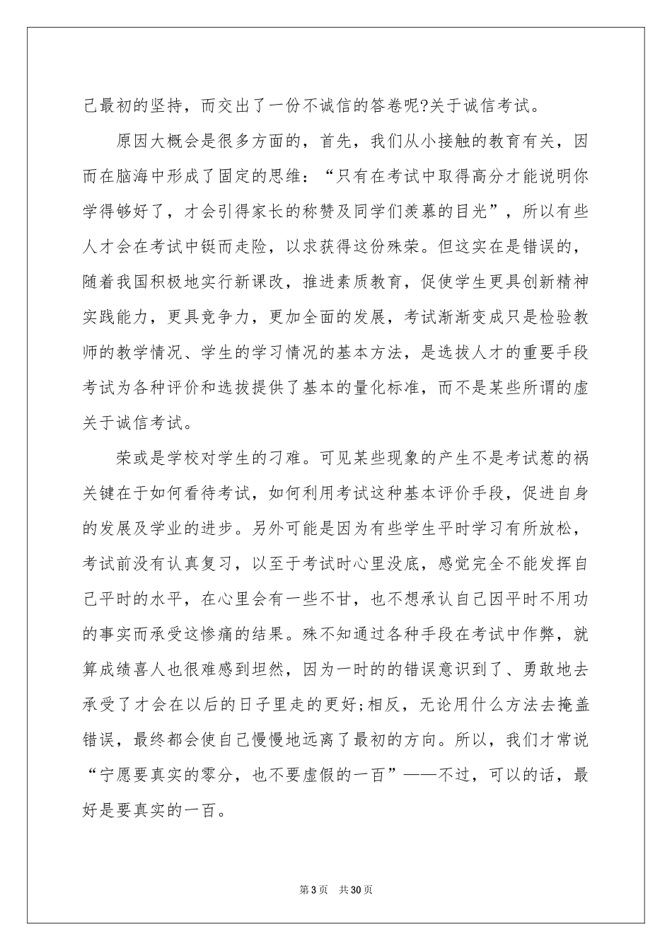 诚信考试演讲稿15篇_第3页