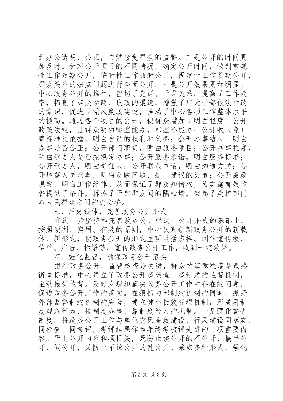 XX县区疾病预防控制中心政务公开工作总结 _第2页