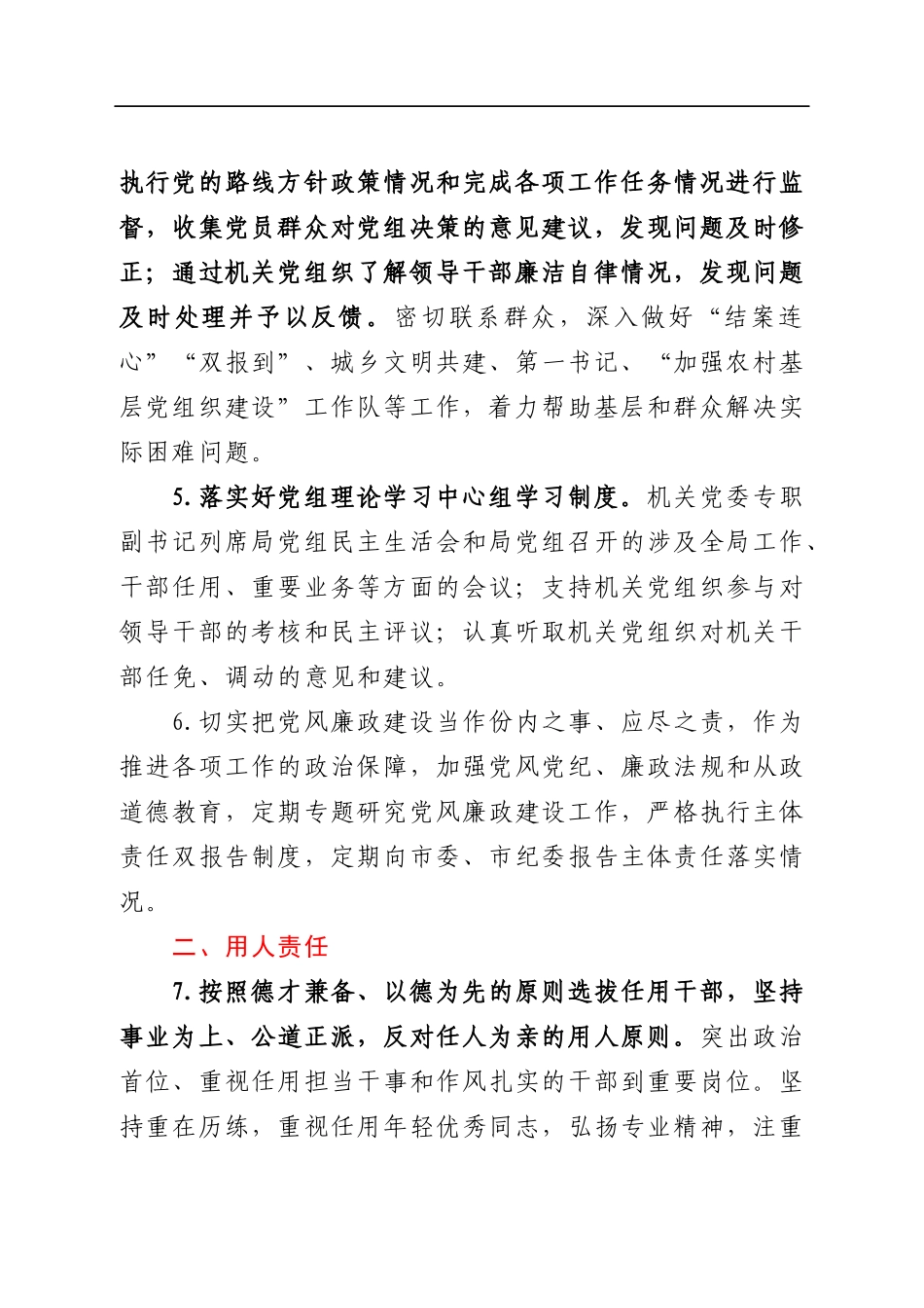 市局2022年党建责任清单汇编4篇_第3页
