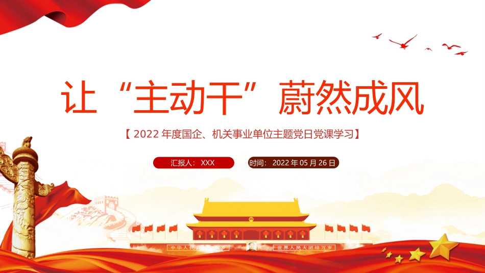 让“主动干”蔚然成风_第1页