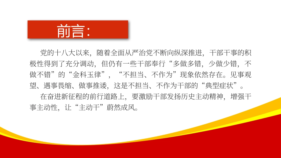 让“主动干”蔚然成风_第2页