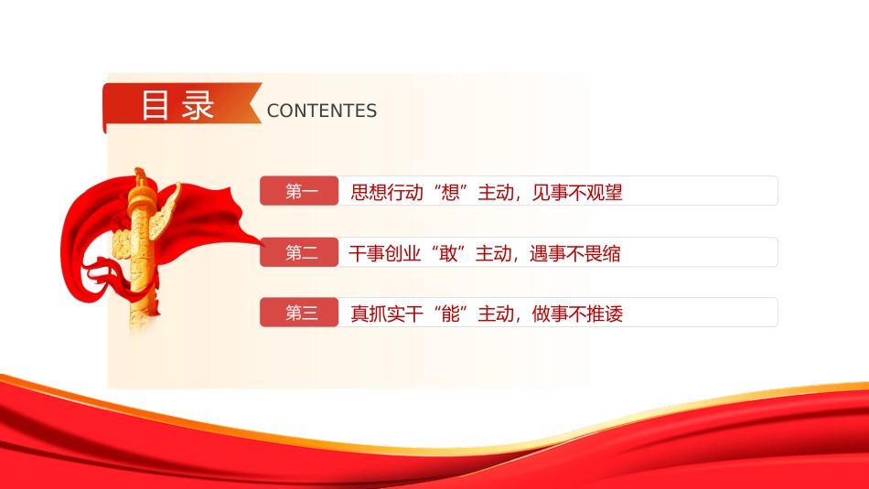 让“主动干”蔚然成风_第3页