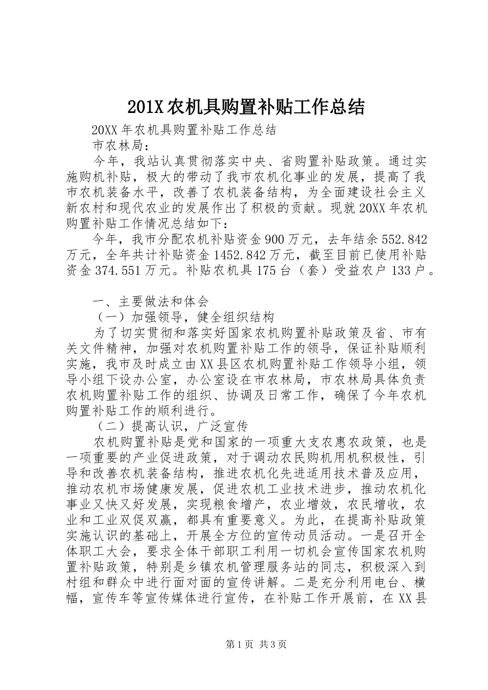 202X农机具购置补贴工作总结_第1页