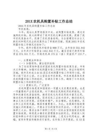 202X农机具购置补贴工作总结